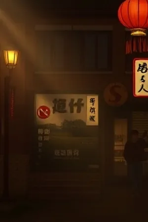 慢车开往北剧集封面，绿皮车厢窗景